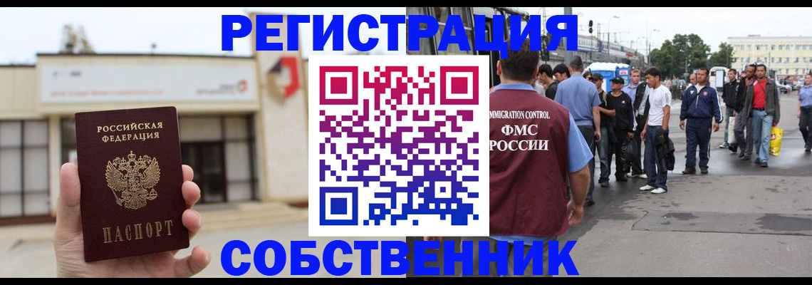 прописка в квартире в Темрюке
