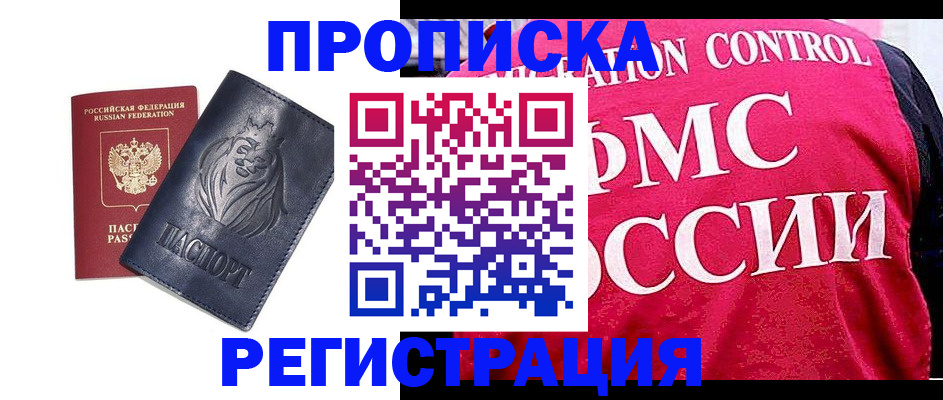 где прописаться в Темрюке