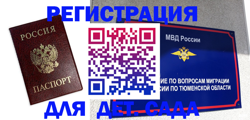 временная регистрация поиск в Темрюке