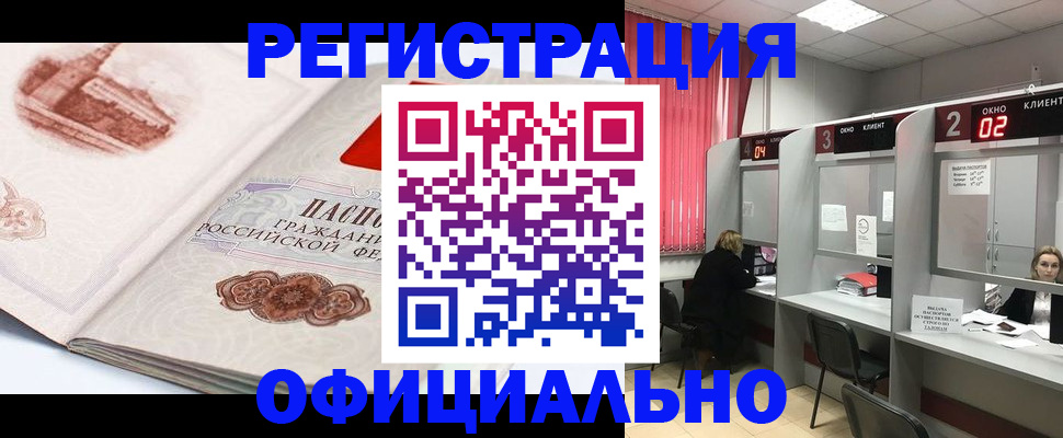 прописка регистрация в Темрюке