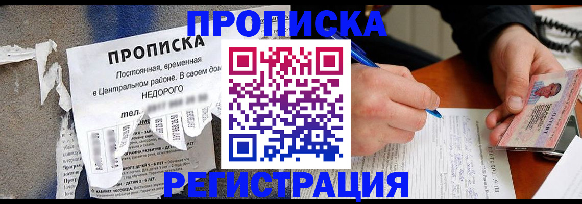 временная регистрация надежно в Темрюке
